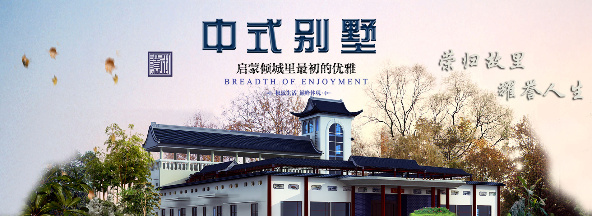 别墅设计图纸,永州别墅,永州别墅公司,永州别墅楼盘有哪些,永州别墅二手房出售,永州别墅设计公司,永州别墅装修公司,永州别墅设计师,永州别墅装修设计,永州自建房中别墅建造是最多的，当然建别墅首先要找荣耀别墅公司做别墅设计图，拿到了别墅图纸再找荣耀别墅建筑公司签订贵府别墅建设服务协议之后开启别墅建设服务！荣耀别墅以更成熟的钢筋混凝土结构匠造传世别墅，标准化别墅以商品房建设程度交付，所见即所得，95%以上还原度；中途不更改不加价，无隐形收费；全程不需回工地，省心省力！回乡建品质别墅您是否看过太多？辛苦劳作，花去数百万的积蓄，还是建出个“农民房”，设计好的效果做不出，还三天两头漏水，不到三五年就要修修补补！别墅是个繁杂的工程，岂能凭图纸由农村游击队任意发挥？您将面临：1、造价失控、缺乏整体规划，没有固定供应链，生意买卖做一回价格无优惠，到最后花了大笔冤枉钱，60万的预算，80万还收不了尾，造价成了无底洞；2、品质失控、建筑工艺和隐蔽工程全由土师傅凭手出，不懂专业，还偷工减料，施工质量难把关！材料采购、建材市场鱼目混珠，材料好不好全凭材料商业务一张嘴！3、工期失控、边建边改，没有标准工程进度即便亲力亲为也难把控，没有正规公司管理的施工队遇到难点的问题就更改设计，还不能提意见，经常撂挑子不干！